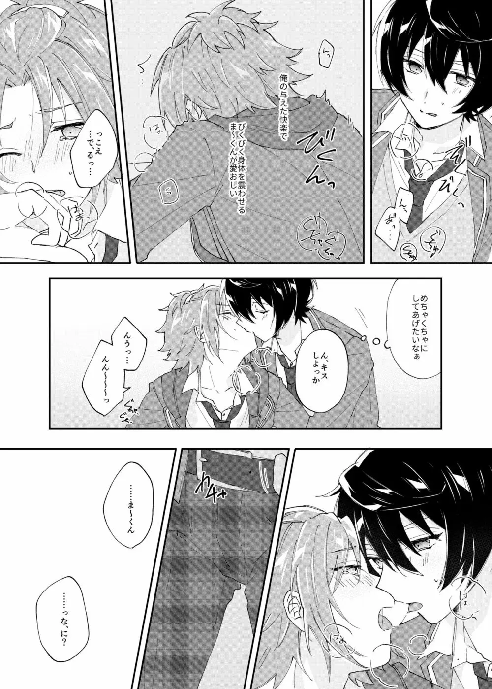 ろうをとかして - page18
