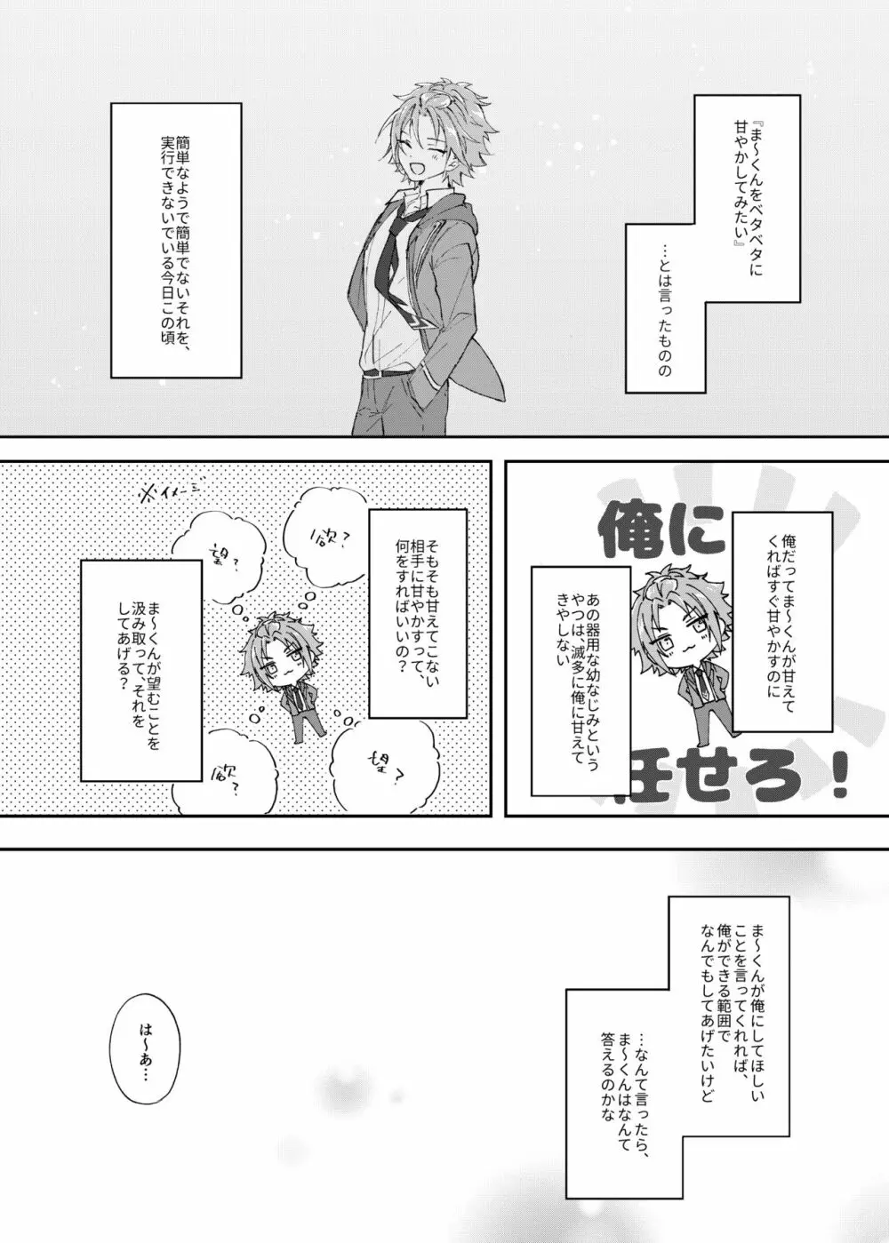 ろうをとかして - page2