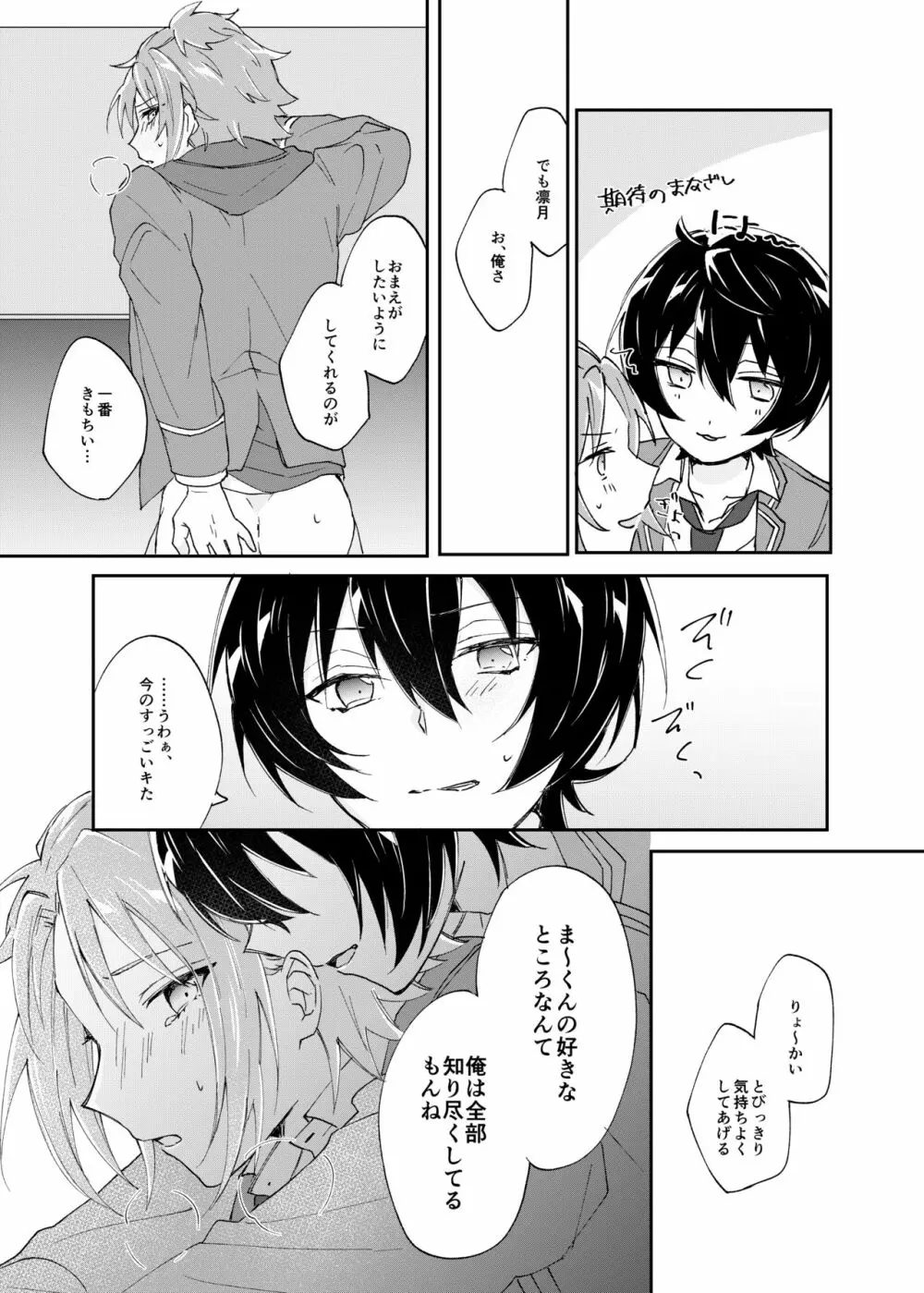 ろうをとかして - page20