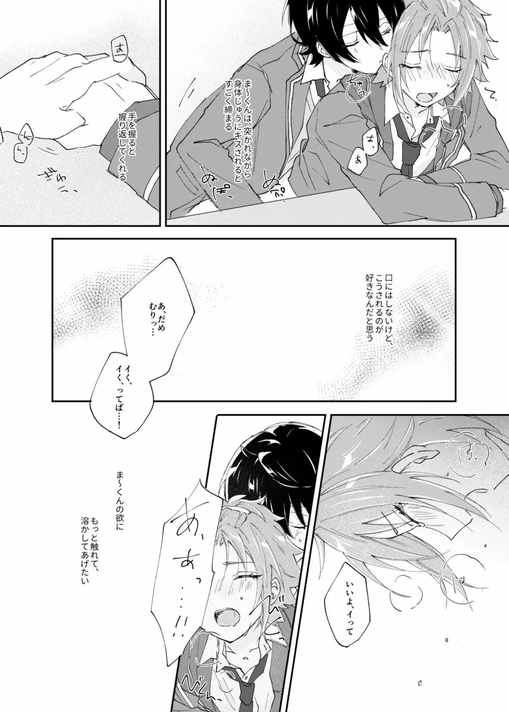 ろうをとかして - page22