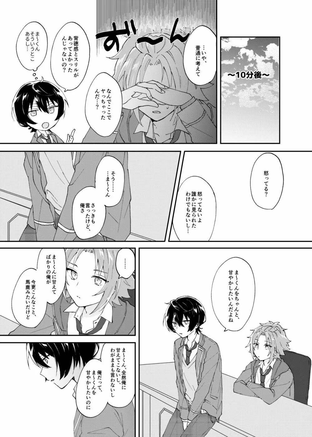 ろうをとかして - page23