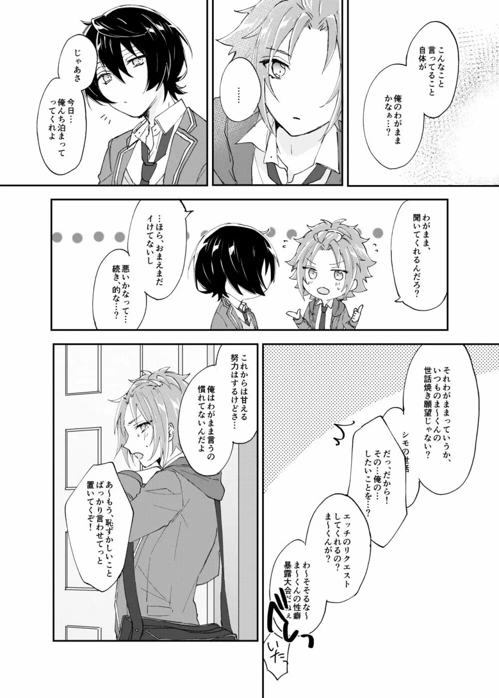 ろうをとかして - page24
