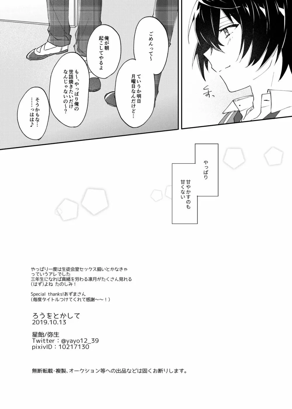 ろうをとかして - page25