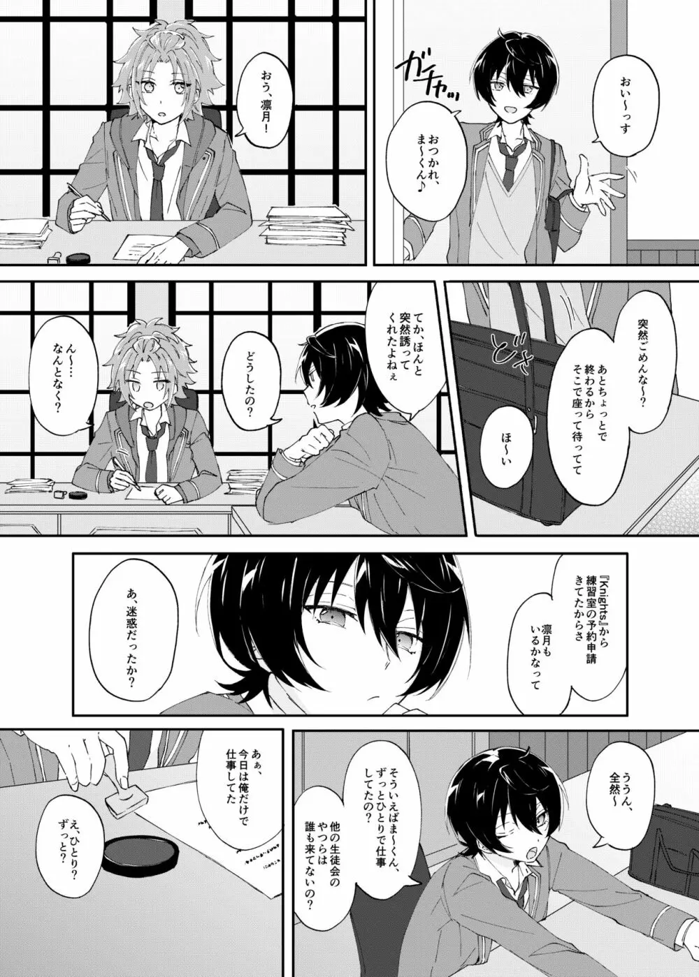 ろうをとかして - page4