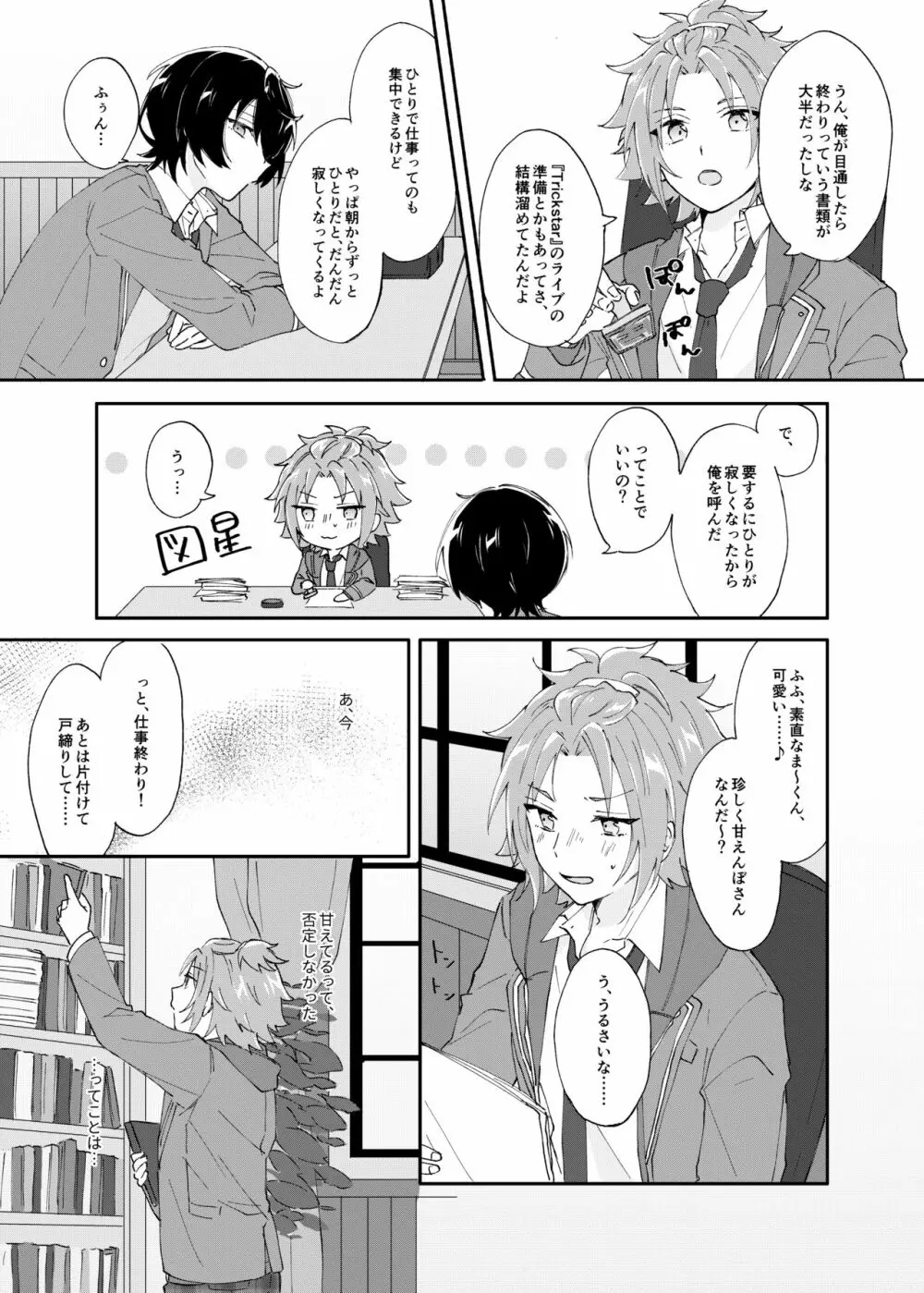 ろうをとかして - page5