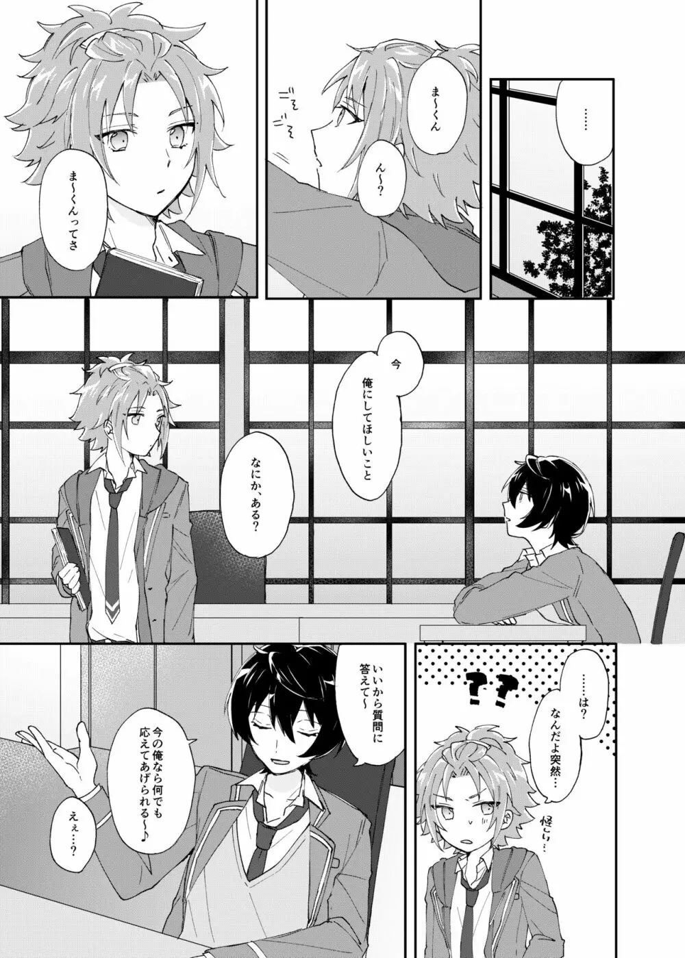 ろうをとかして - page6