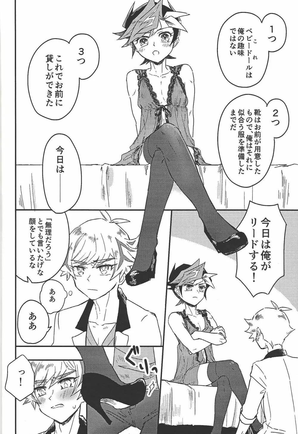 Kyō no RyōYū-chan ekusutora. - page23