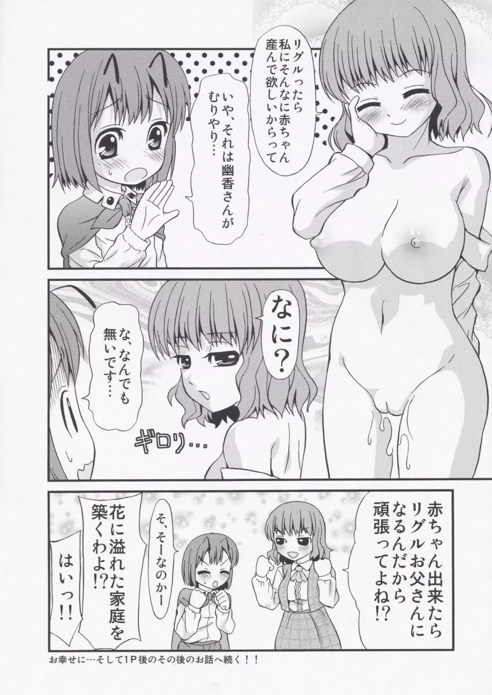 幽香さんが性教育しちゃうぞ! - page17