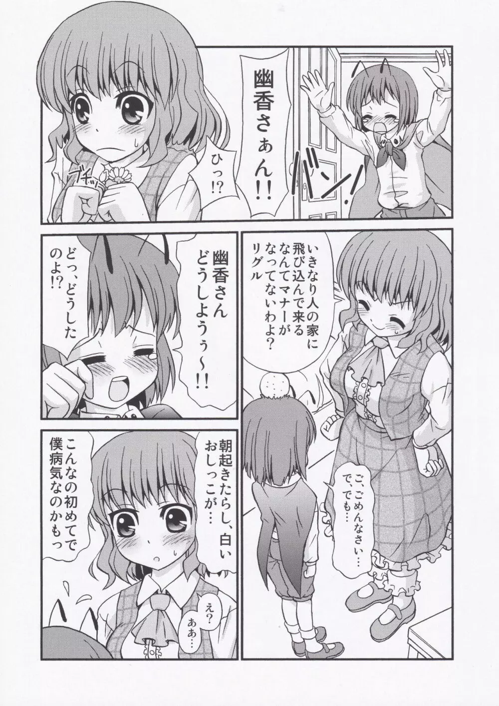 幽香さんが性教育しちゃうぞ! - page2