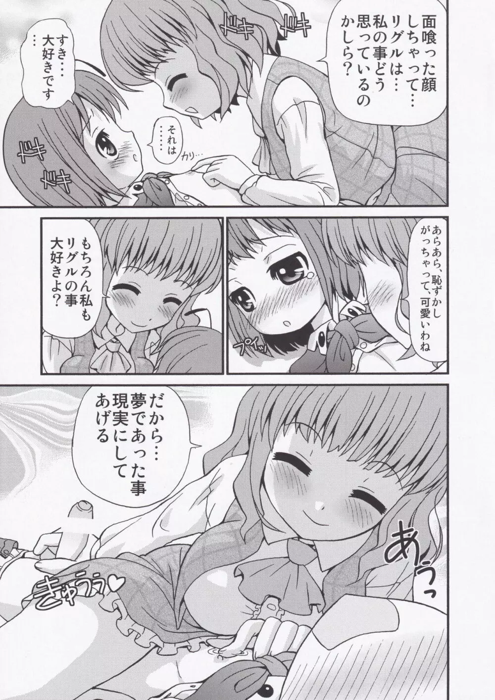 幽香さんが性教育しちゃうぞ! - page6