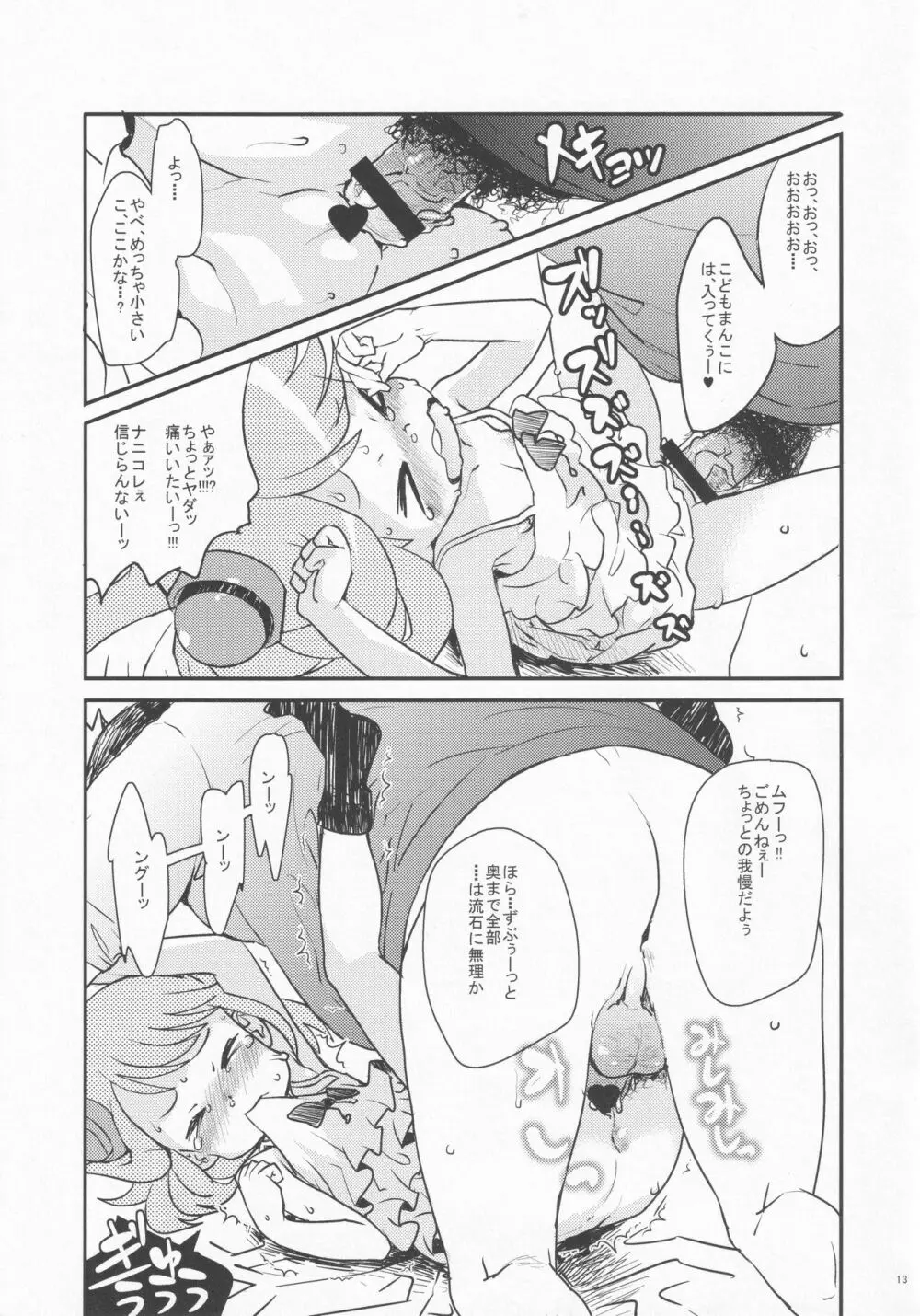 プリンプリン物語 - page12