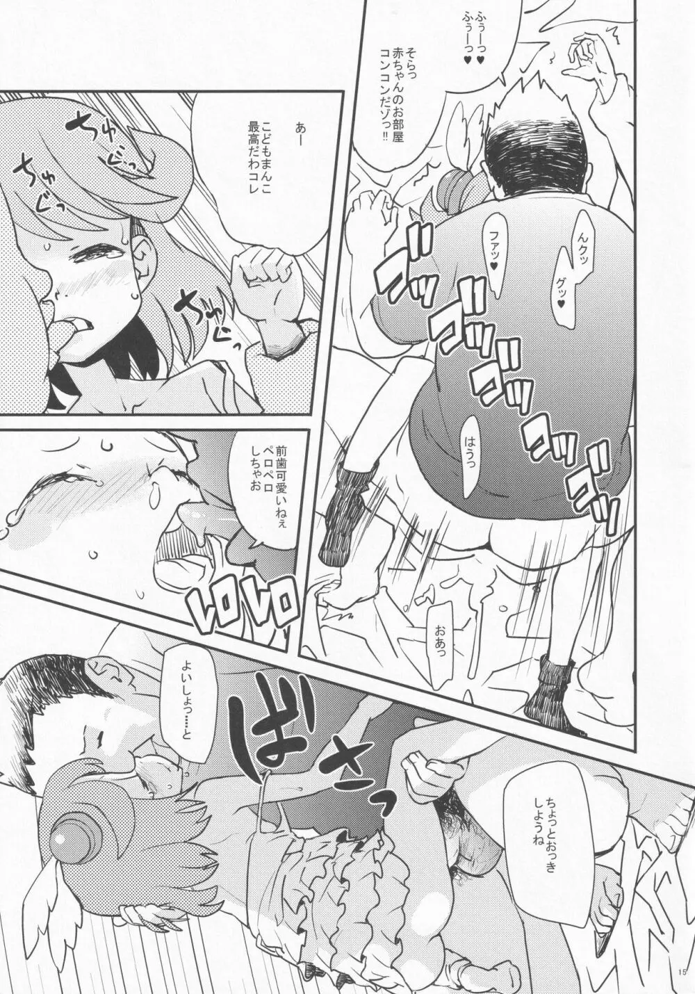 プリンプリン物語 - page14