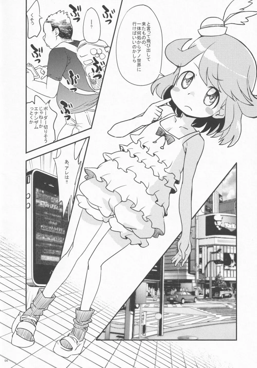 プリンプリン物語 - page3