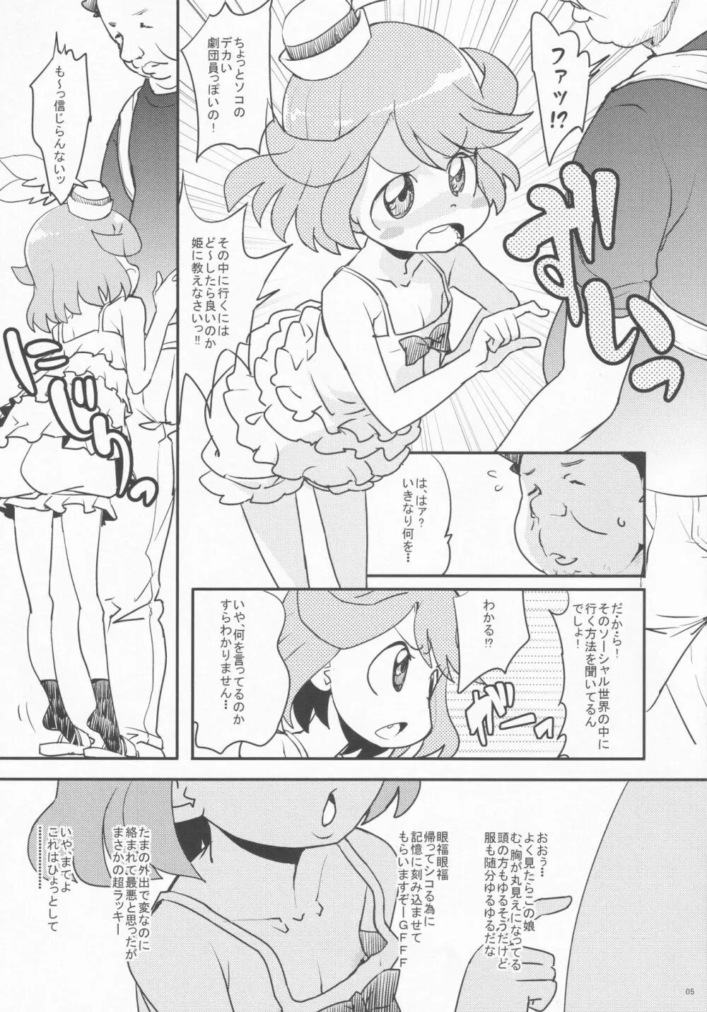 プリンプリン物語 - page4