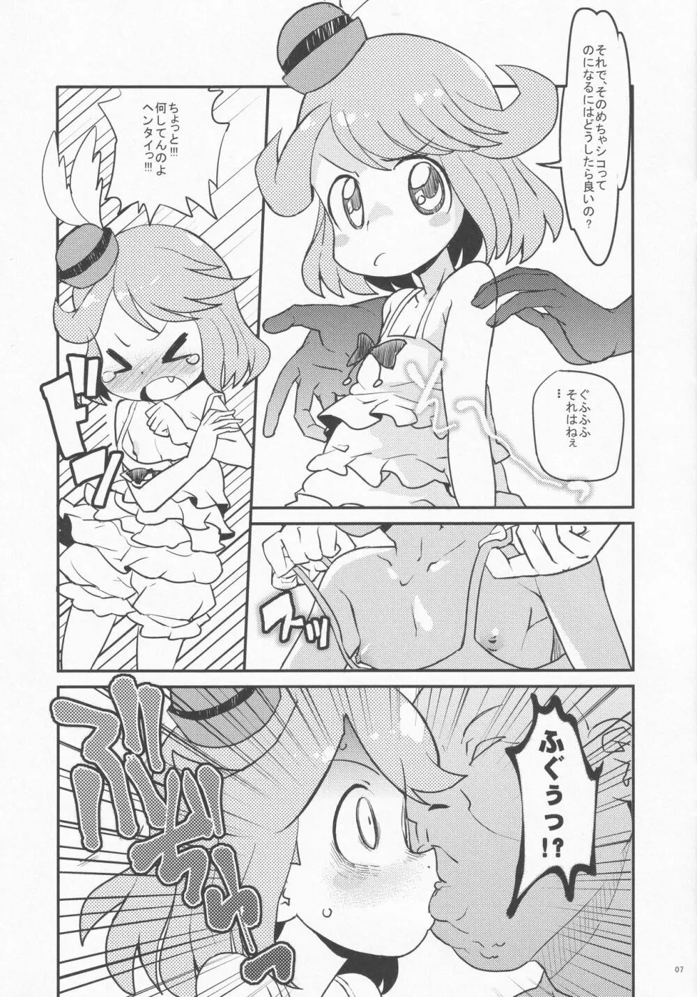 プリンプリン物語 - page6