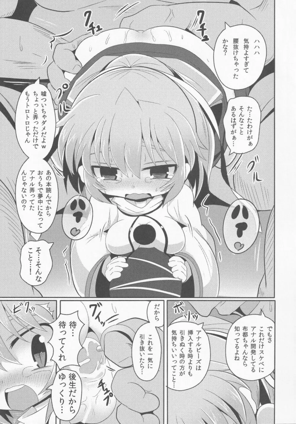 ドヤ顔アナルビーズ - page10