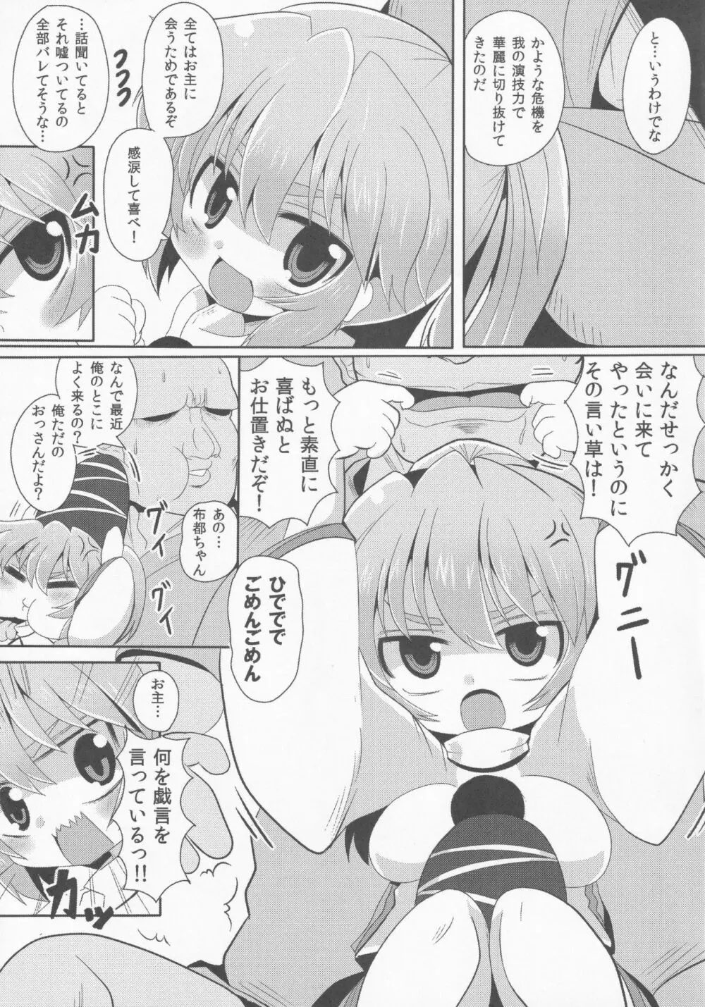 ドヤ顔アナルビーズ - page6
