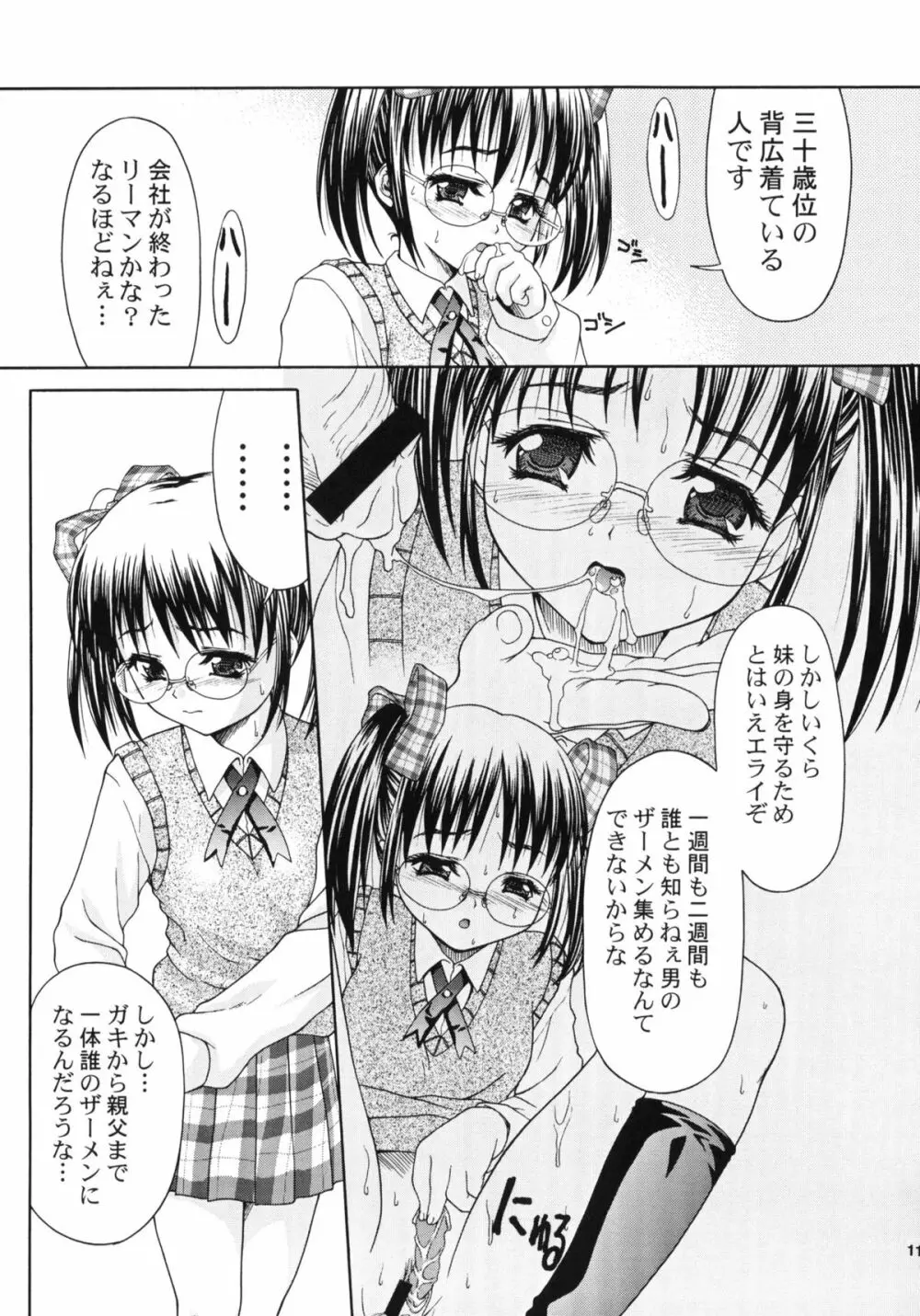 稚辱 - page10