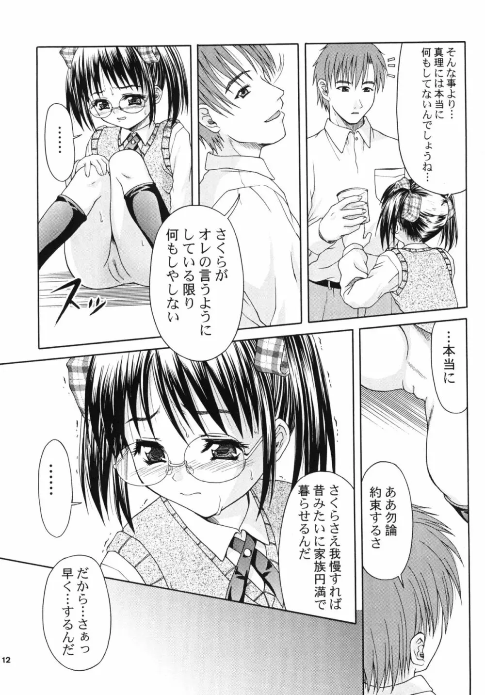稚辱 - page11