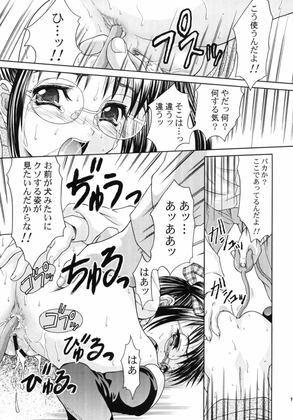 稚辱 - page16