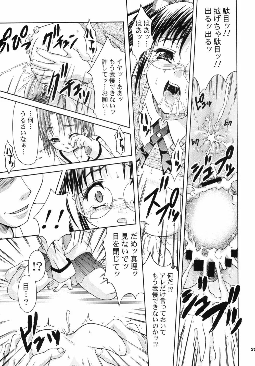 稚辱 - page24
