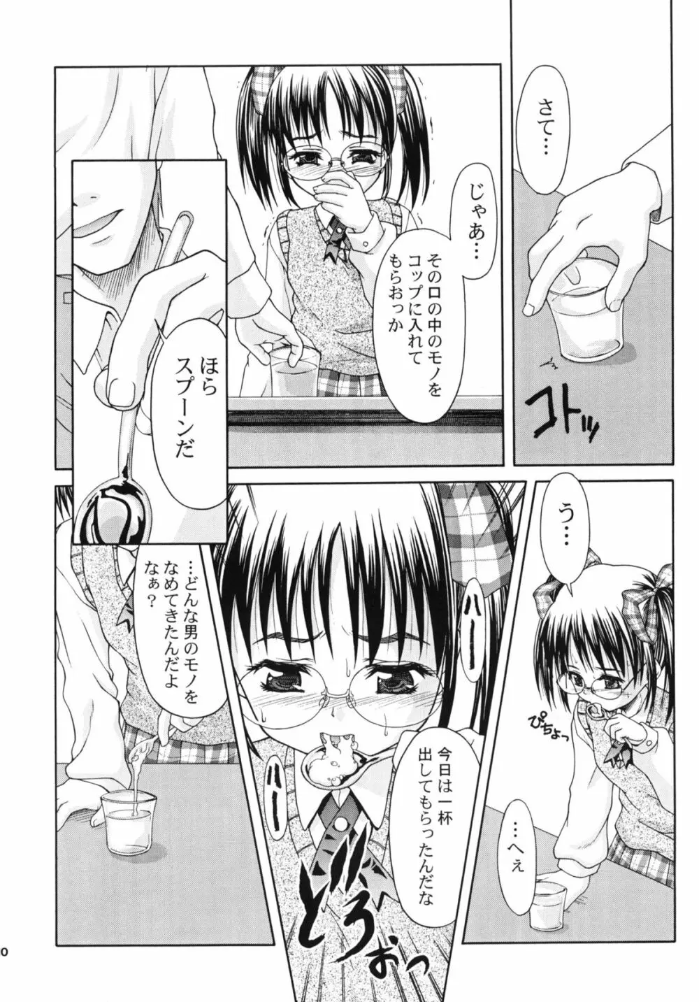 稚辱 - page9