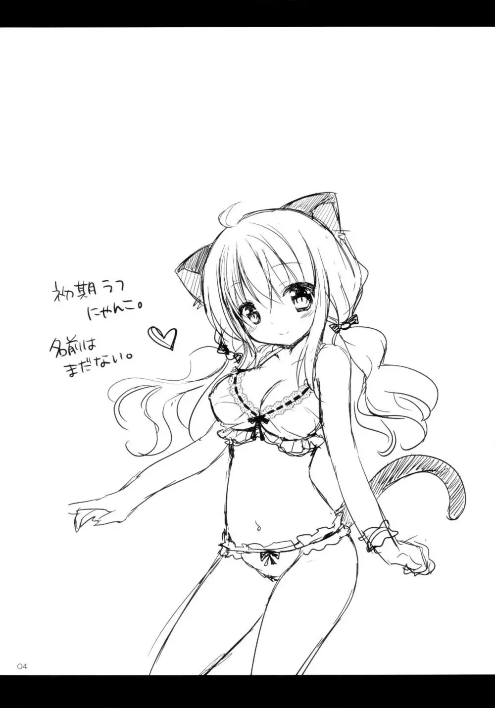 にゃんこを助けたら 嫁が来た件について - page3