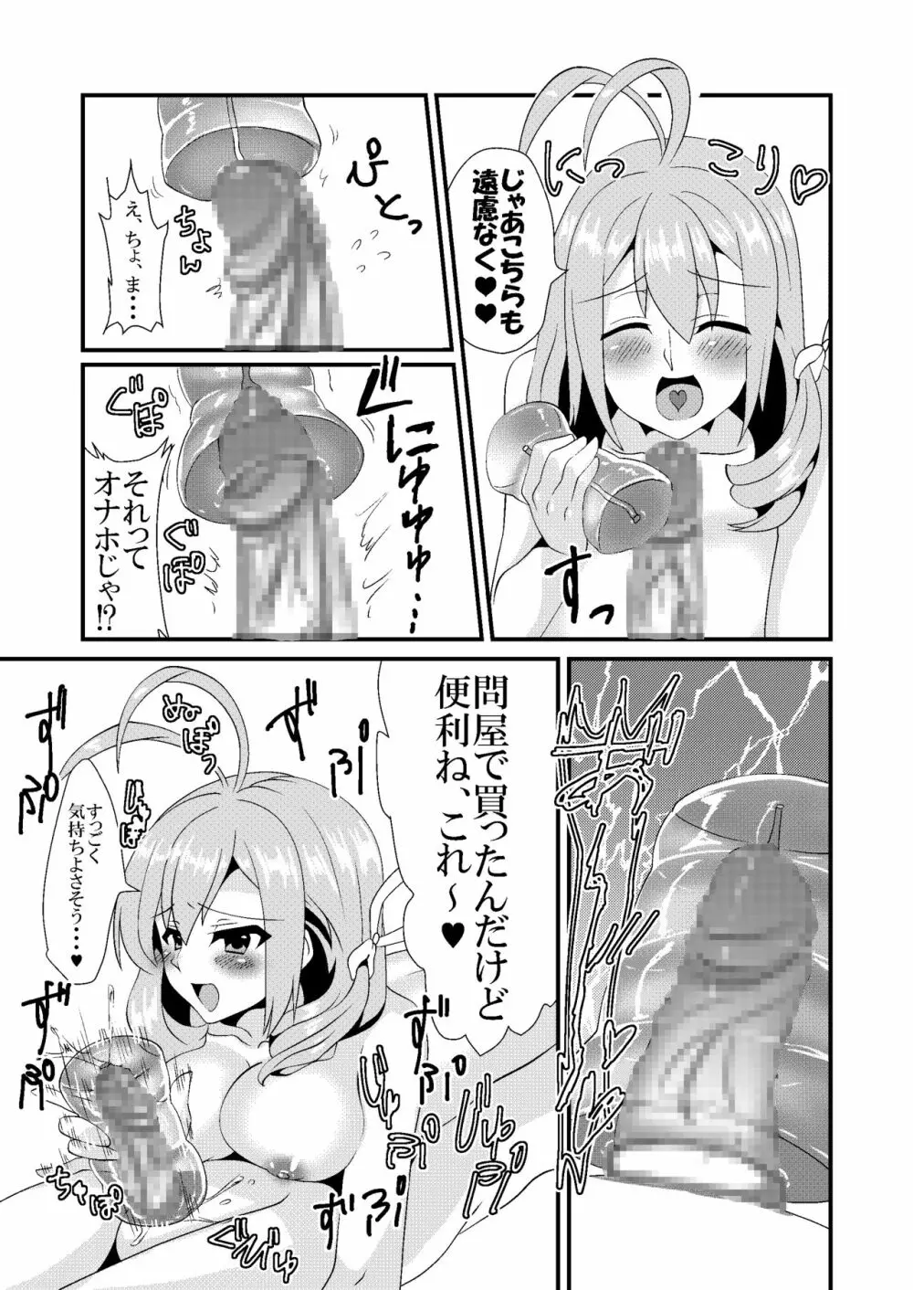 主治医のおしごと - page11