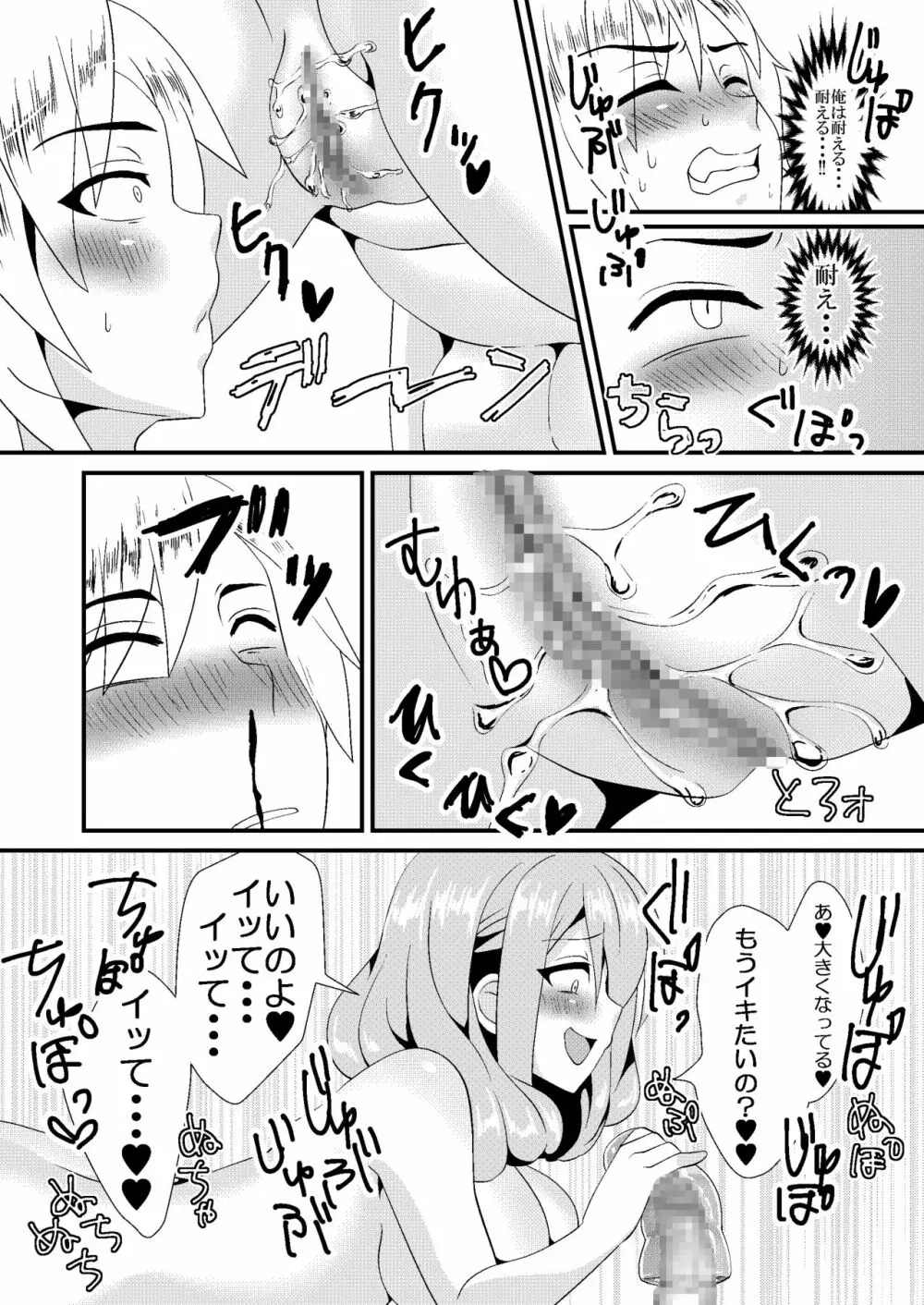 主治医のおしごと - page12