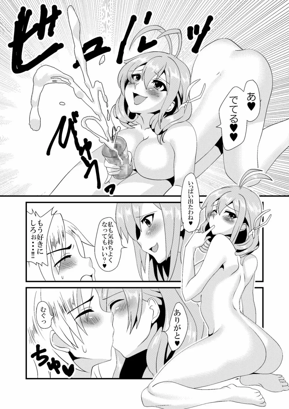 主治医のおしごと - page13