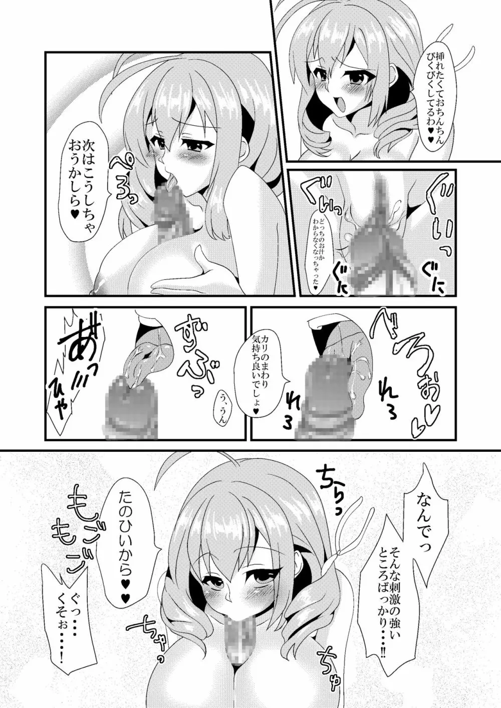 主治医のおしごと - page16