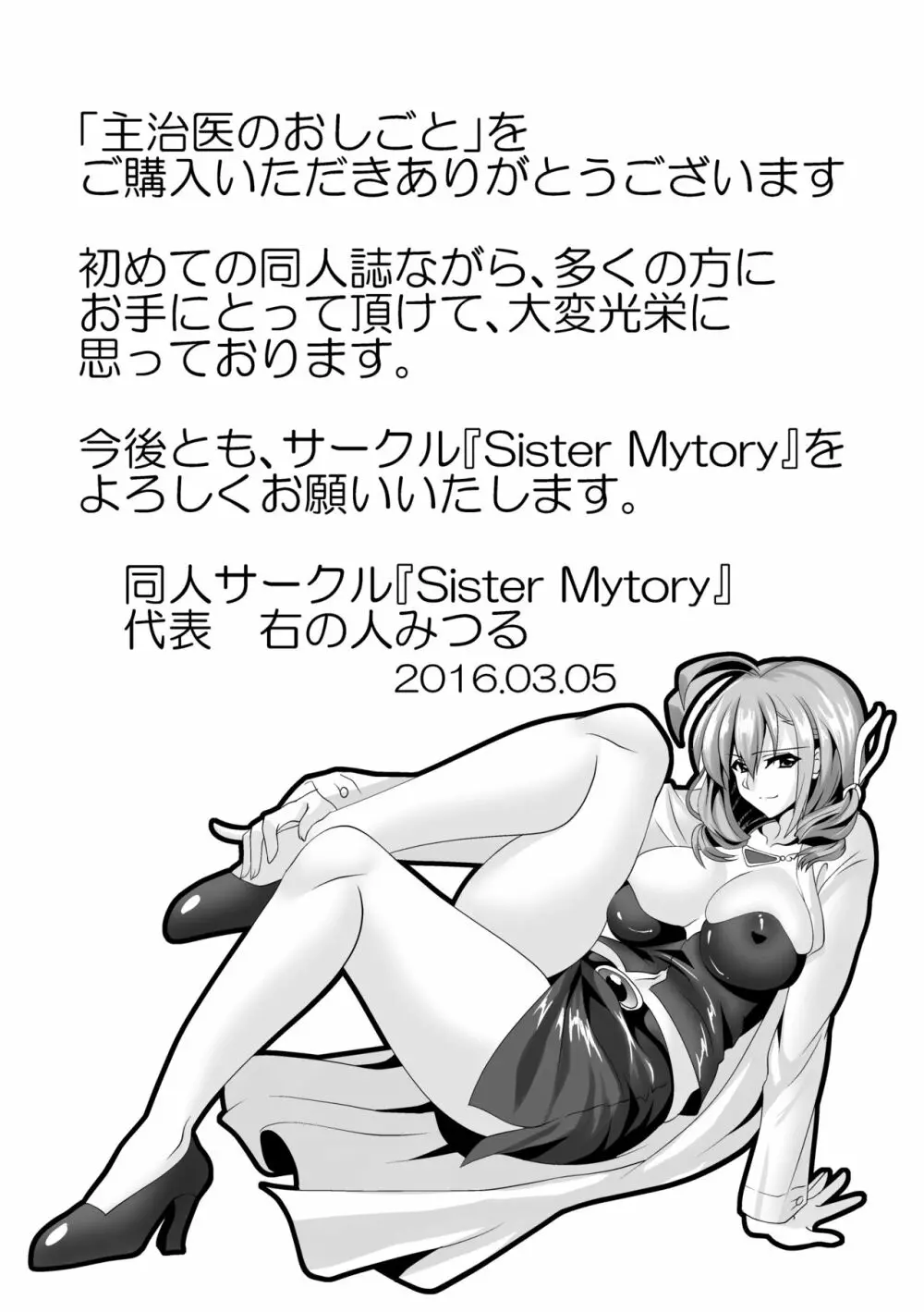 主治医のおしごと - page2