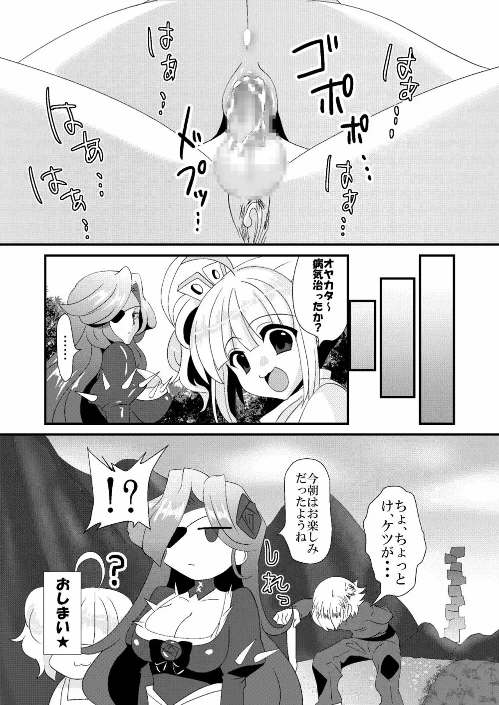 主治医のおしごと - page22