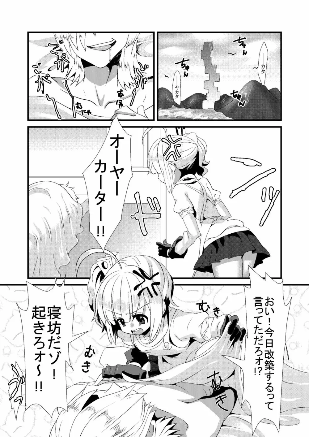 主治医のおしごと - page3