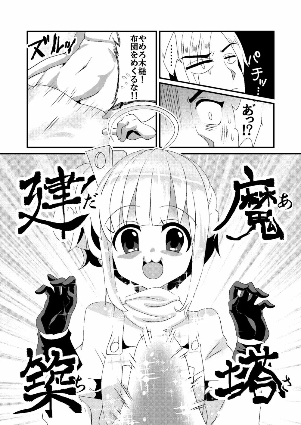 主治医のおしごと - page4