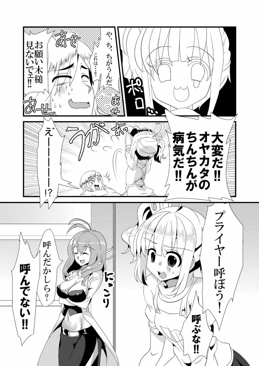 主治医のおしごと - page5