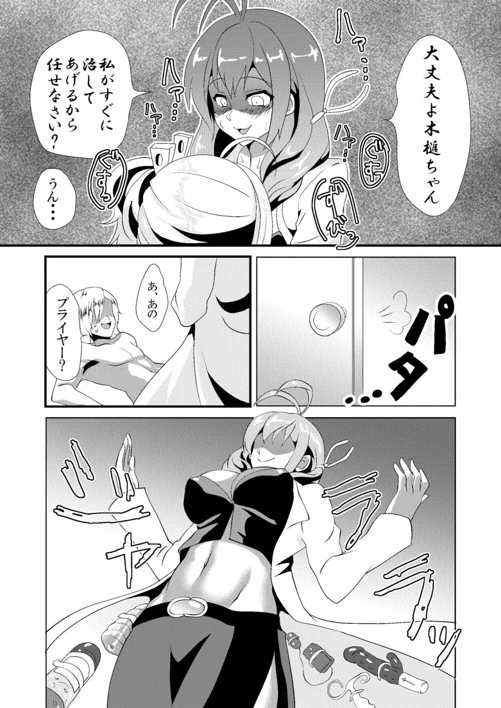 主治医のおしごと - page6