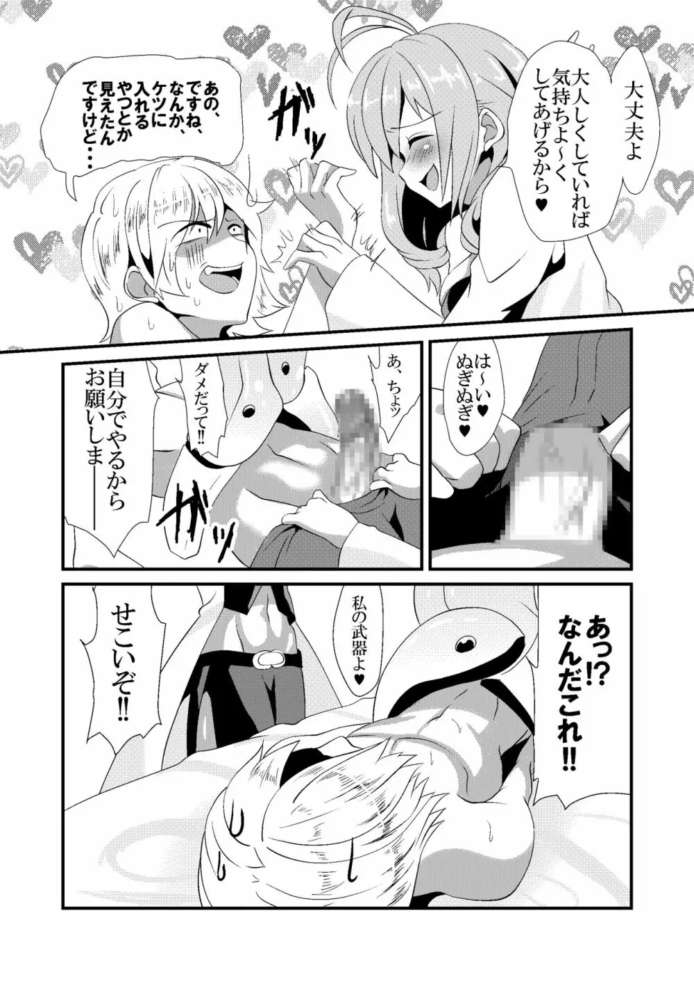 主治医のおしごと - page7