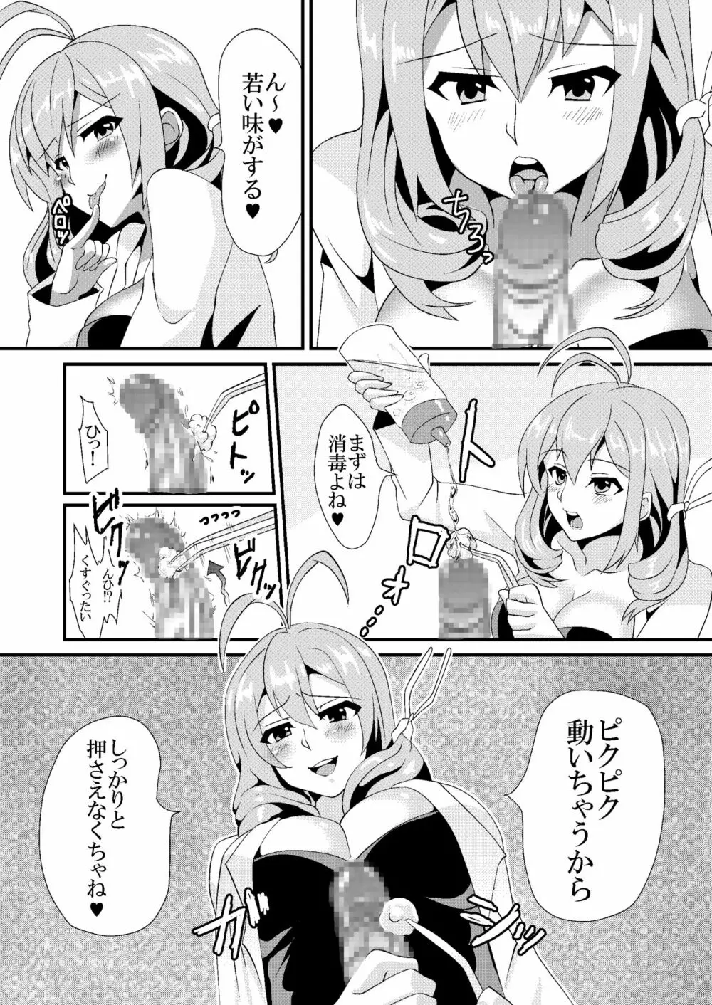 主治医のおしごと - page8