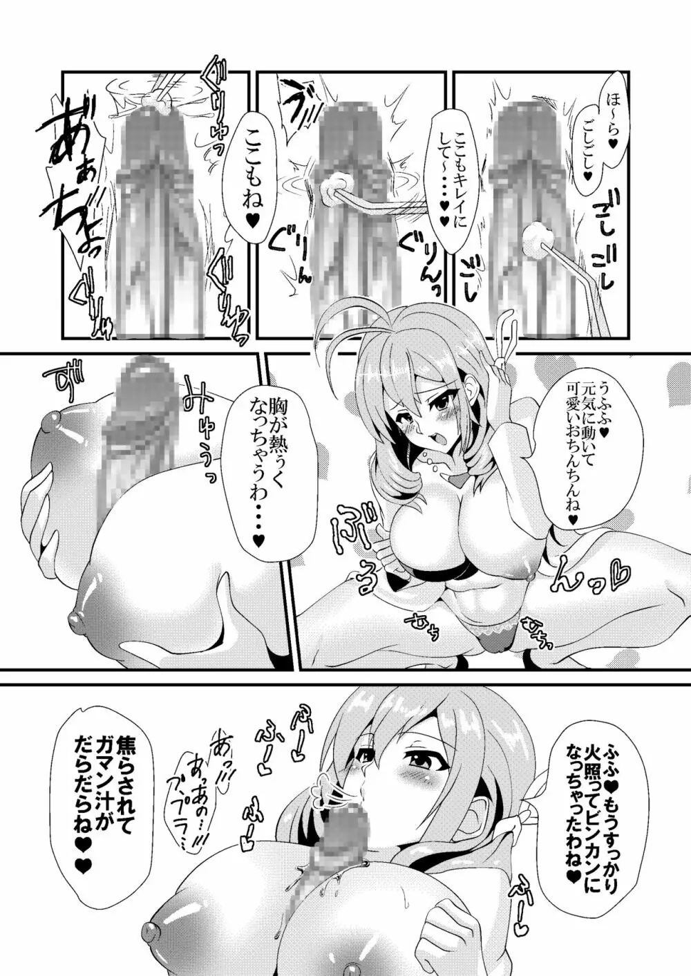 主治医のおしごと - page9