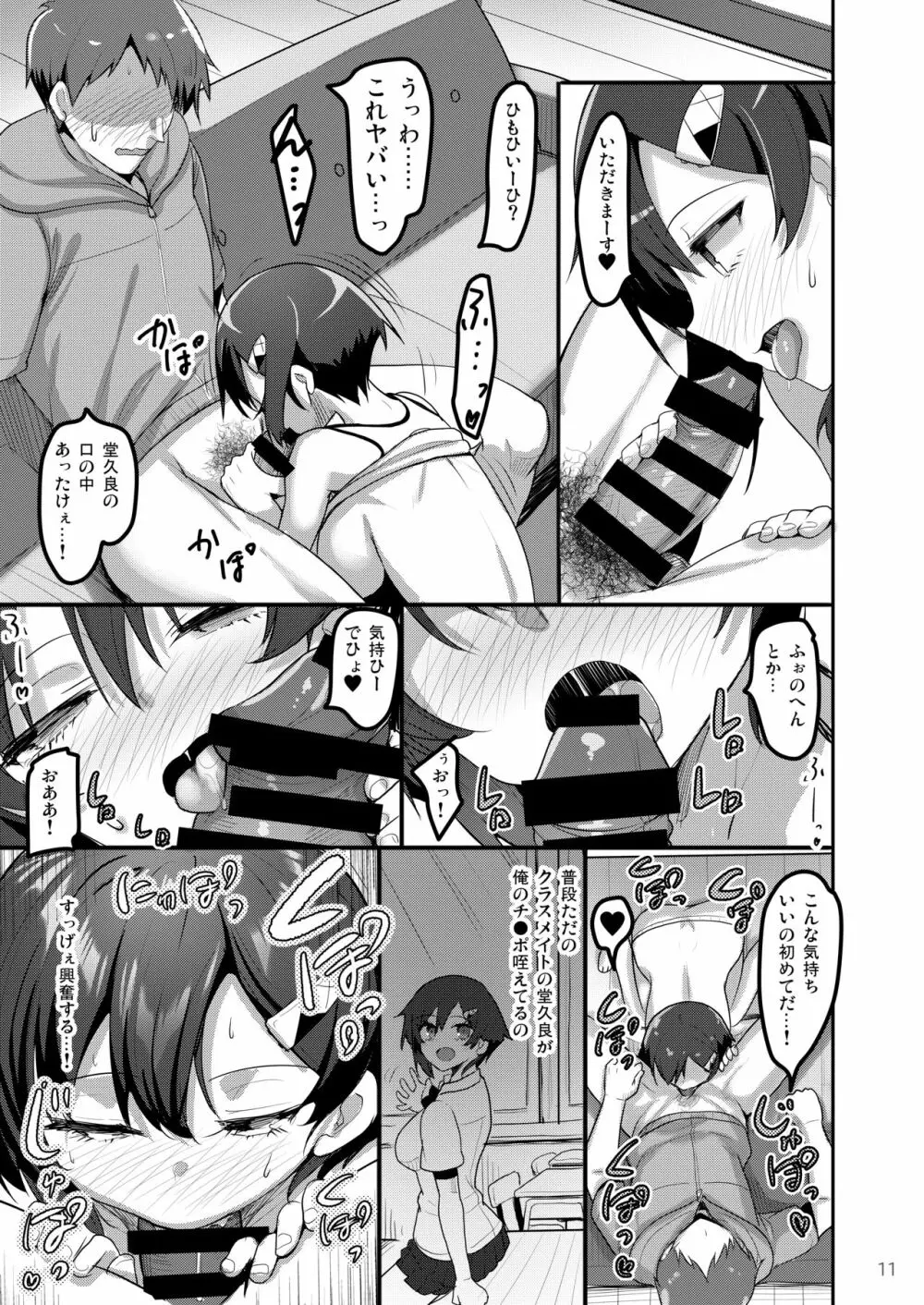 えっちなお店に電話したらクラスメイトが出てきた話 - page10