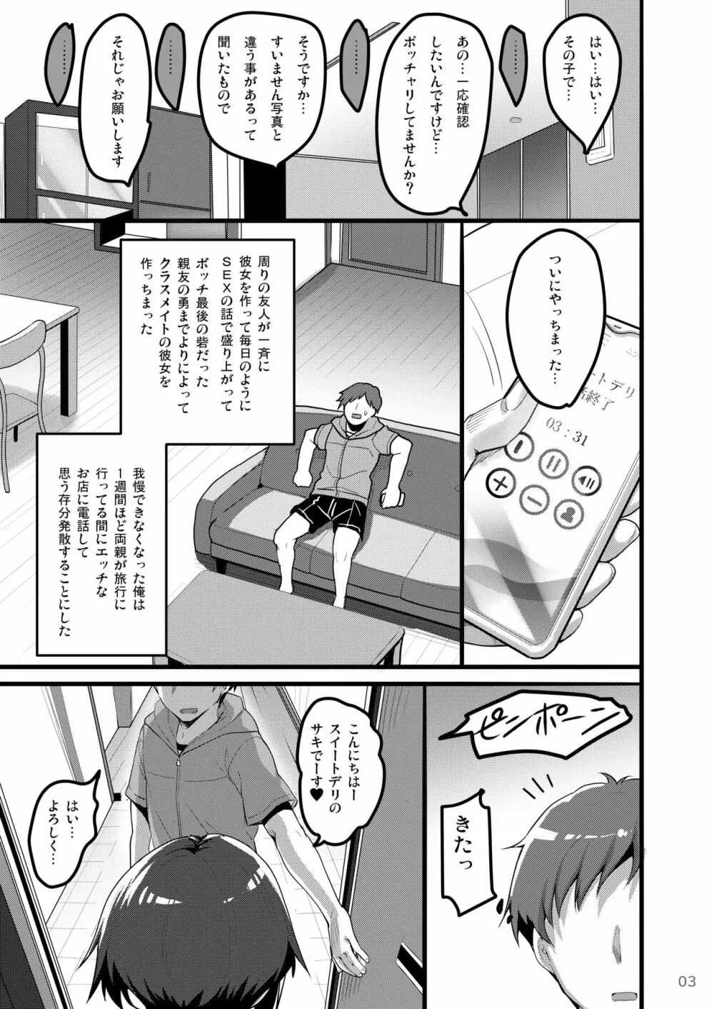 えっちなお店に電話したらクラスメイトが出てきた話 - page2