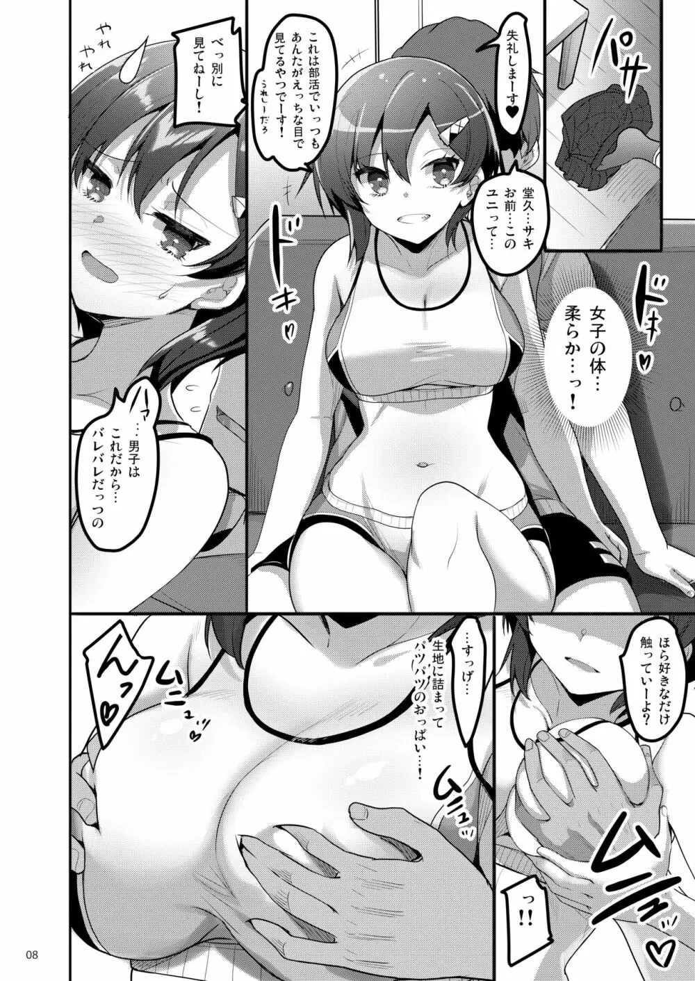 えっちなお店に電話したらクラスメイトが出てきた話 - page7