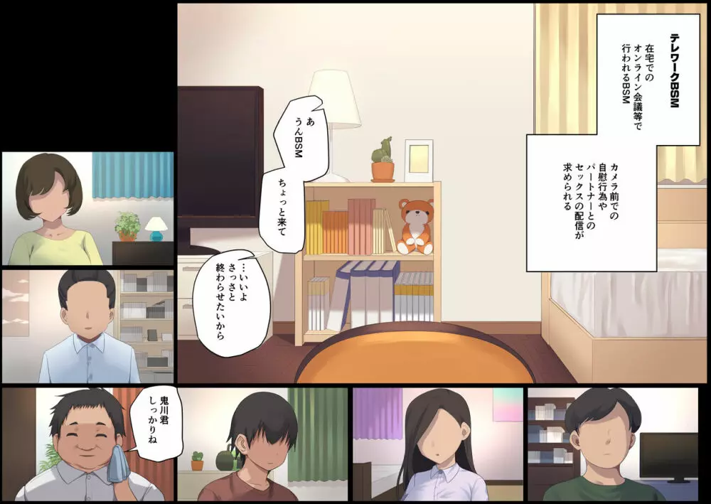 ビジネスセックスマナー出張編 - page26