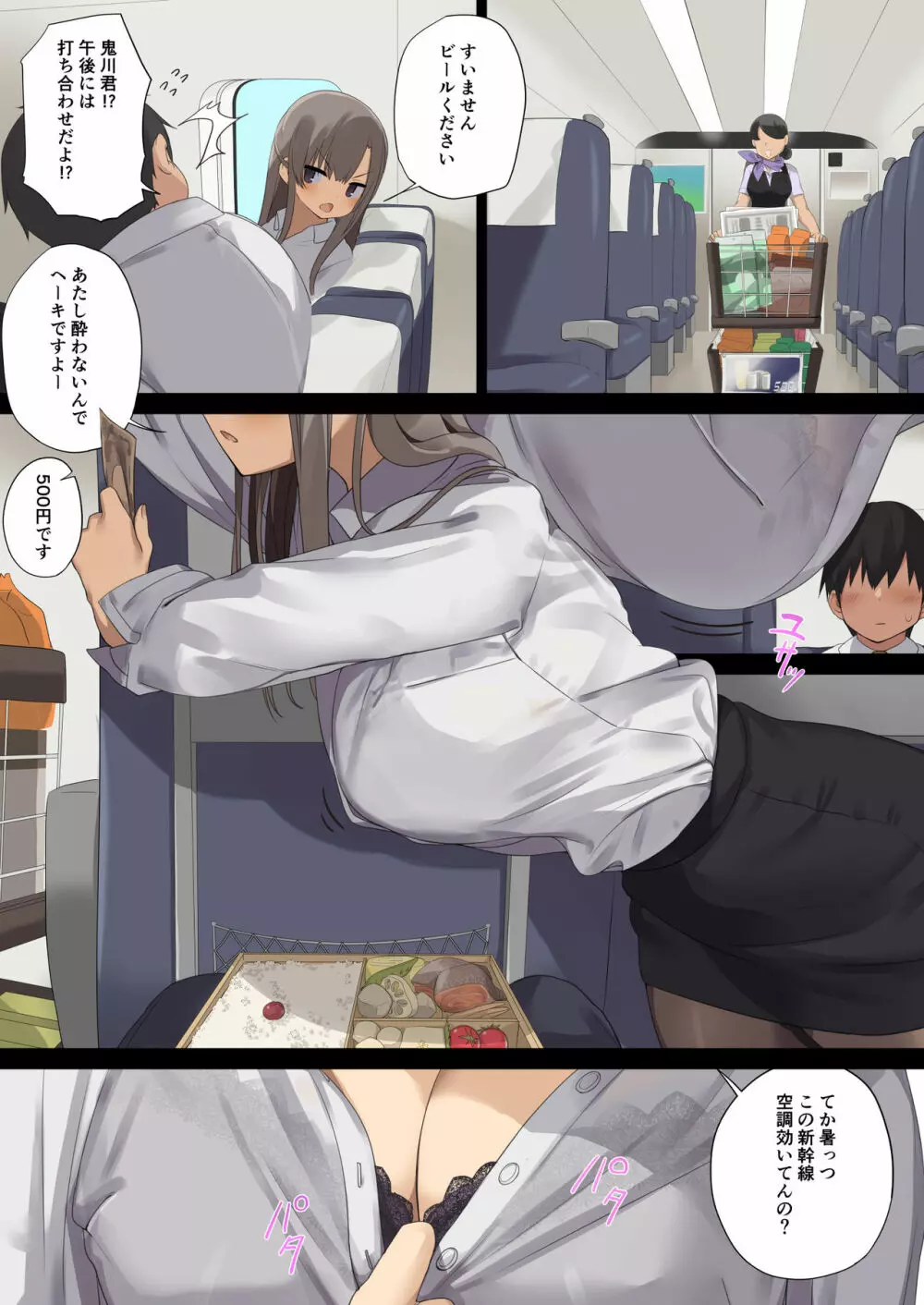 ビジネスセックスマナー出張編 - page3