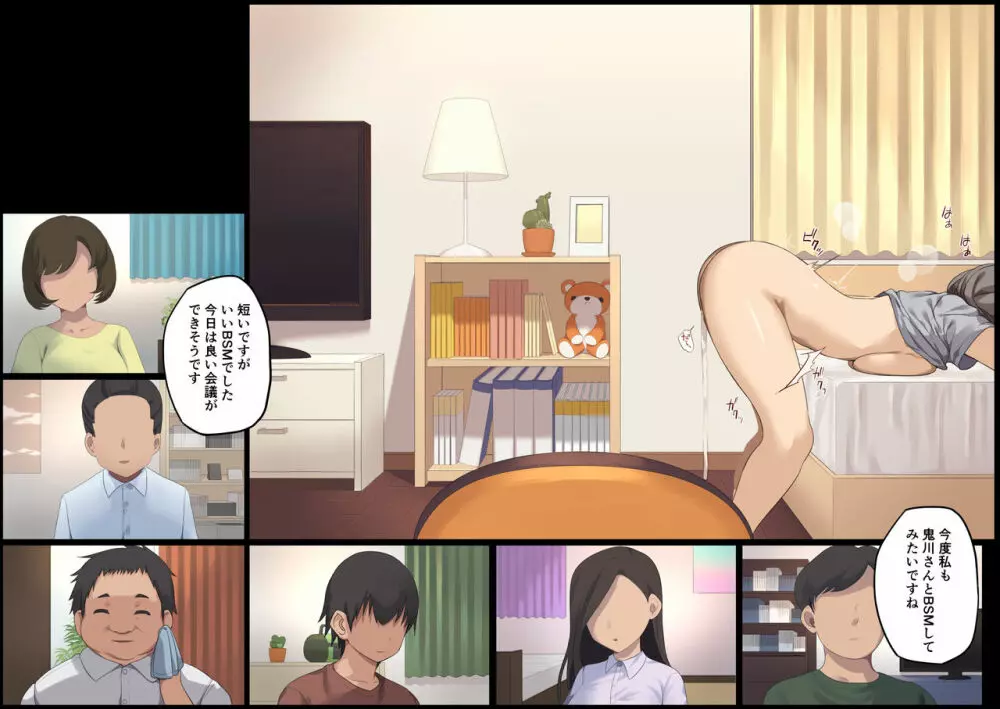 ビジネスセックスマナー出張編 - page30