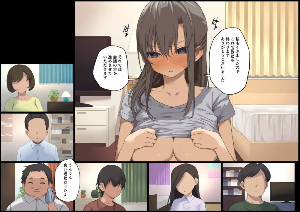 ビジネスセックスマナー出張編 - page31