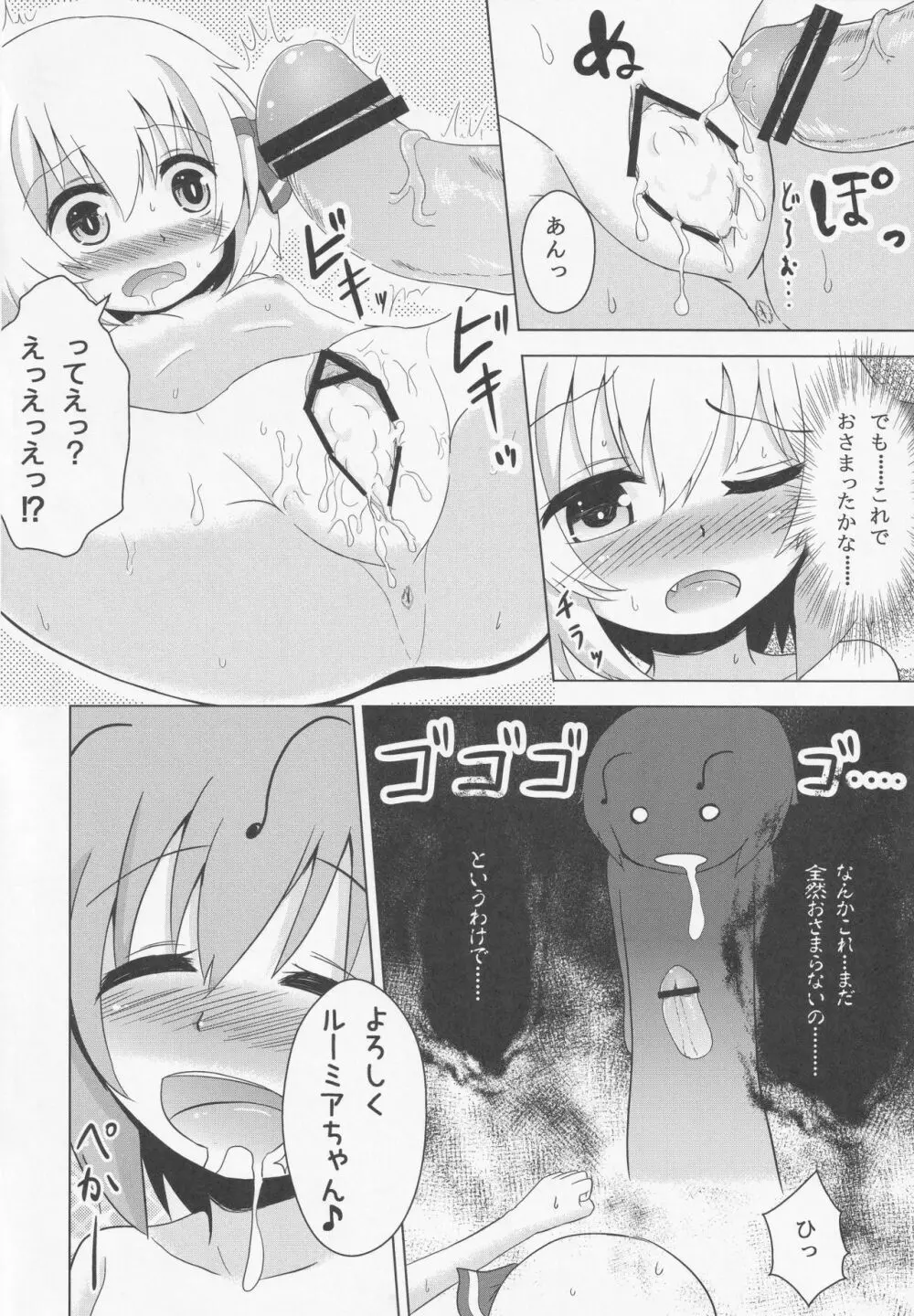 りぐるみゃ! - page17