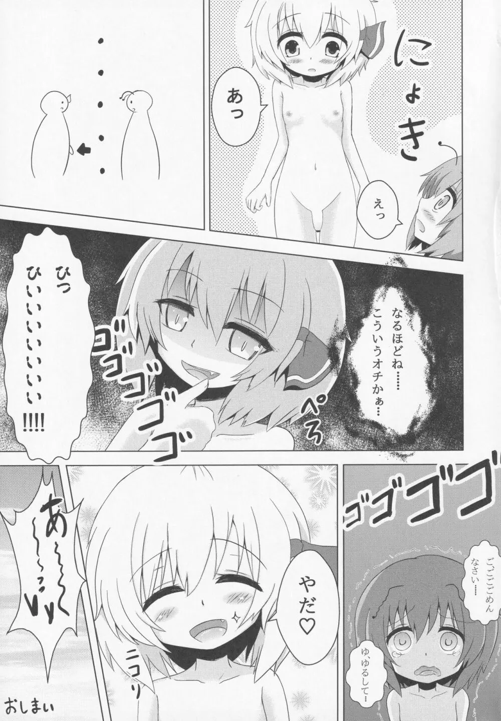 りぐるみゃ! - page20