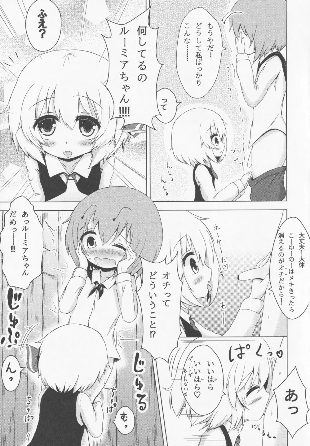 りぐるみゃ! - page4